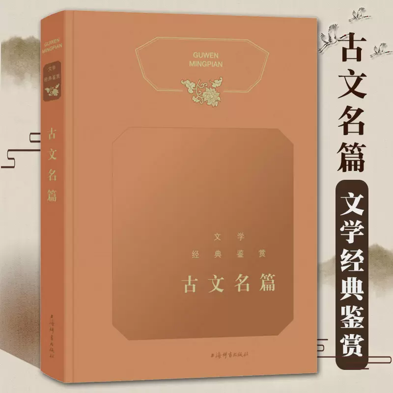 经典古文名篇 新人首单立减十元 21年11月 淘宝海外 经典古文名篇 新人首单立减十元 21年11月 淘宝海外