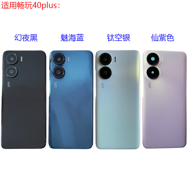 Suitable for Changwan 40plus rear cover battery cover rear case original RKY-AN00 medium case front case middle frame edge screen