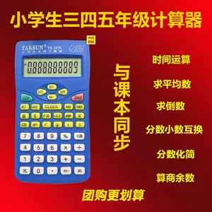 计算器四五 新人首单立减十元 22年4月 淘宝海外