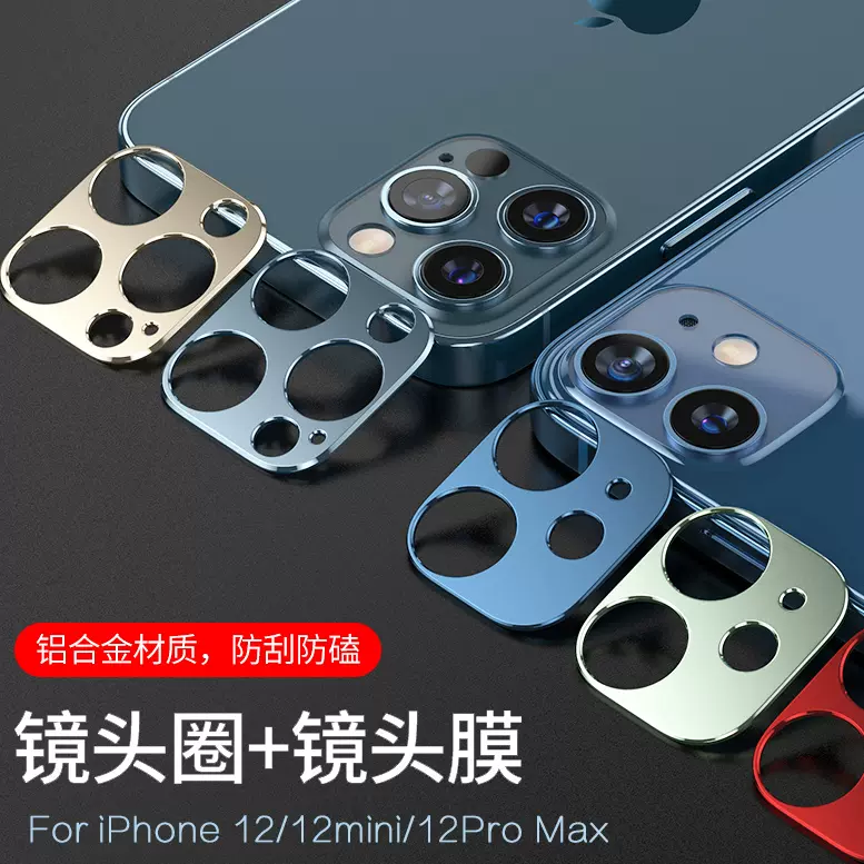 Iphone 12 12mini 12 Pro Max 13手机金属镜头膜圈苹果13 13 Pro