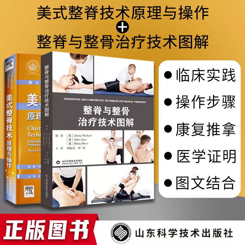 正骨手法書籍 新人首單立減十元 21年12月 淘寶海外