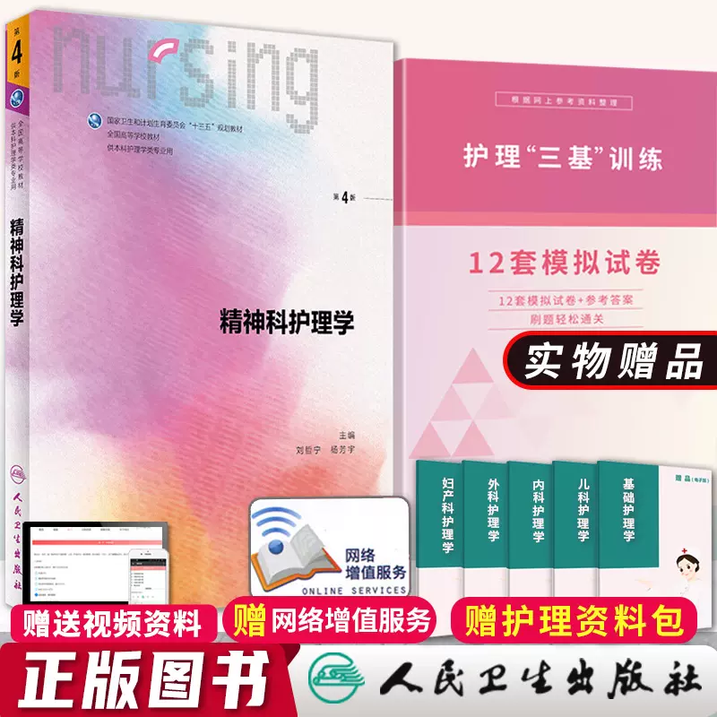 精神科护理学 新人首单立减十元 2021年12月 淘宝海外