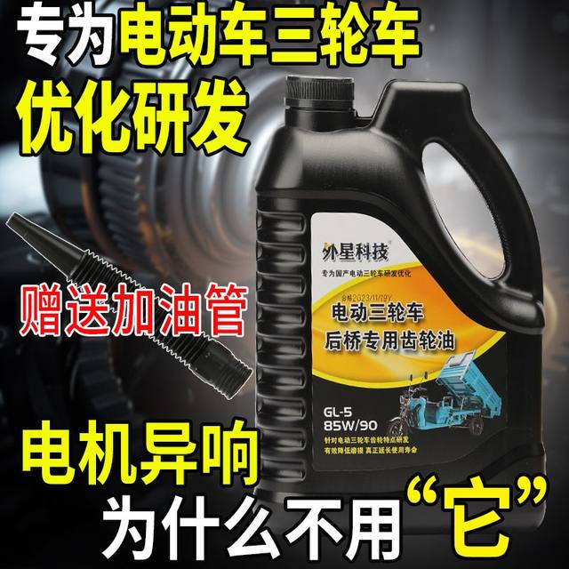 Tricer gear oil heavy load motorcycle rear bridge tooth bar transmission inverter 4 season universal 5JIN [jin is equal to 0.5 kg] anti -freezing
