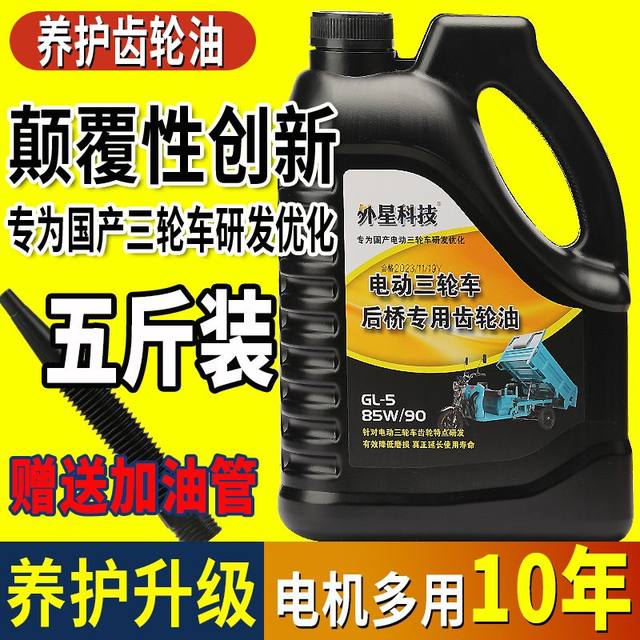 Tricer gear oil heavy load motorcycle rear bridge tooth bar transmission inverter 4 season universal 5JIN [jin is equal to 0.5 kg] anti -freezing
