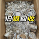 
High price recycling of silver 999 foot silver bracelet jewelry necklace sterling silver 925 gold and silver products silver bar silver paste purchase