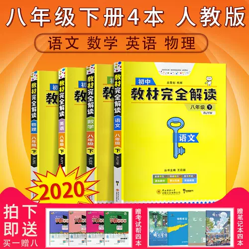 初中教材全解 新人首单立减十元 22年2月 淘宝海外