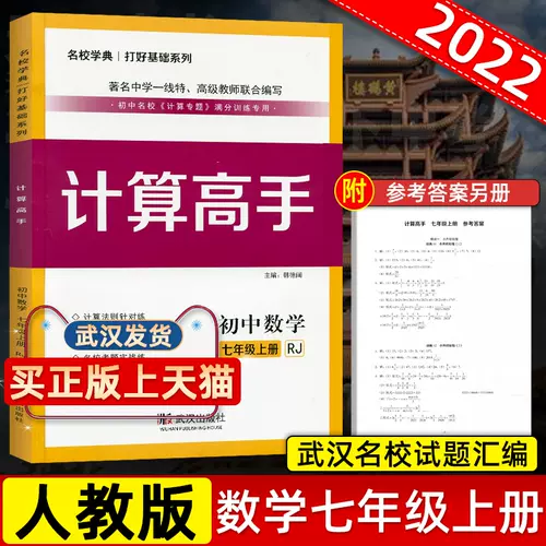 初一数学天天练 新人首单立减十元 22年2月 淘宝海外