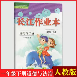 人教版品德与社会 新人首单立减十元 22年4月 淘宝海外