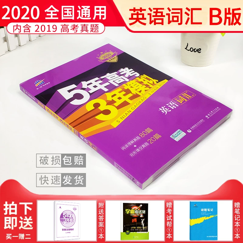 高中三年英语词汇 新人首单立减十元 21年11月 淘宝海外