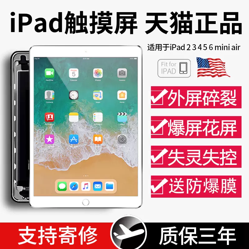 适用ipad5平板air触摸屏mini4屏幕6总成ipadmini2外屏3 4换
