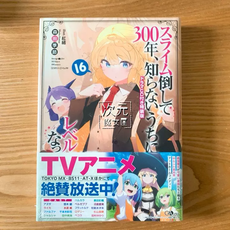 订 日版小说打了三百年的史莱姆1 狩猎