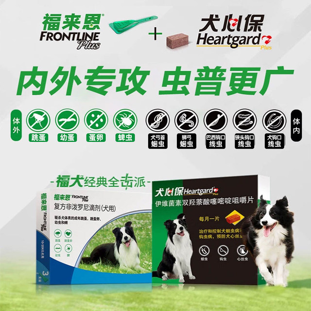 Fulaien dog deworming medicine inside and outside deworming drops dog heart protection inside and outside pet deworming medicine dog