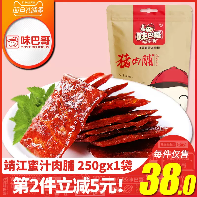 靖江肉脯味巴哥原味蜜汁猪肉脯干250g真空网红