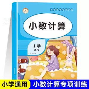 数学小数点加减练习题 新人首单立减十元 22年10月 淘宝海外