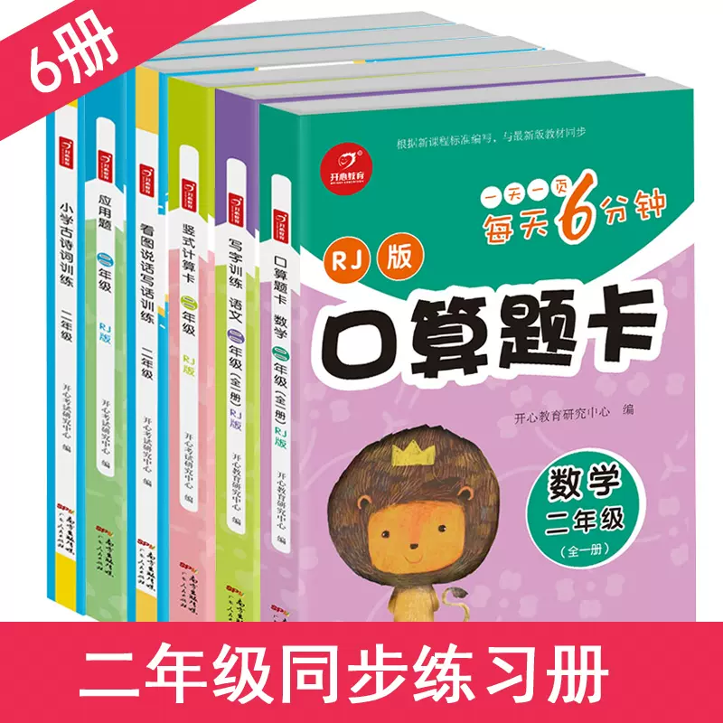 2 二年級語文數學書同步練習簿豎式計算題試題目應用