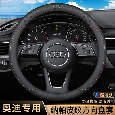taobao agent Audi steering wheel sleeve A6L/A4L/Q5L/A3/Q3Audi four seasons universal winter put the sleeve ultra -thin D -type card