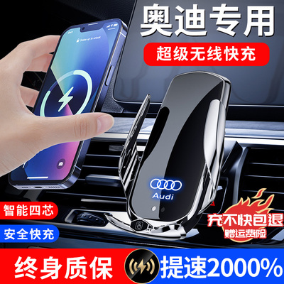 taobao agent Audi A4L/A6L/A3/Q3/Q5L/A1/Q2L/Q7/Q8 special car wireless wireless charging mobile phone bracket