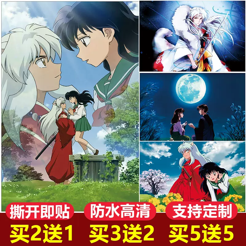 犬夜叉海报纸墙贴画杀生丸二次元壁纸超大动漫墙贴高清宿舍