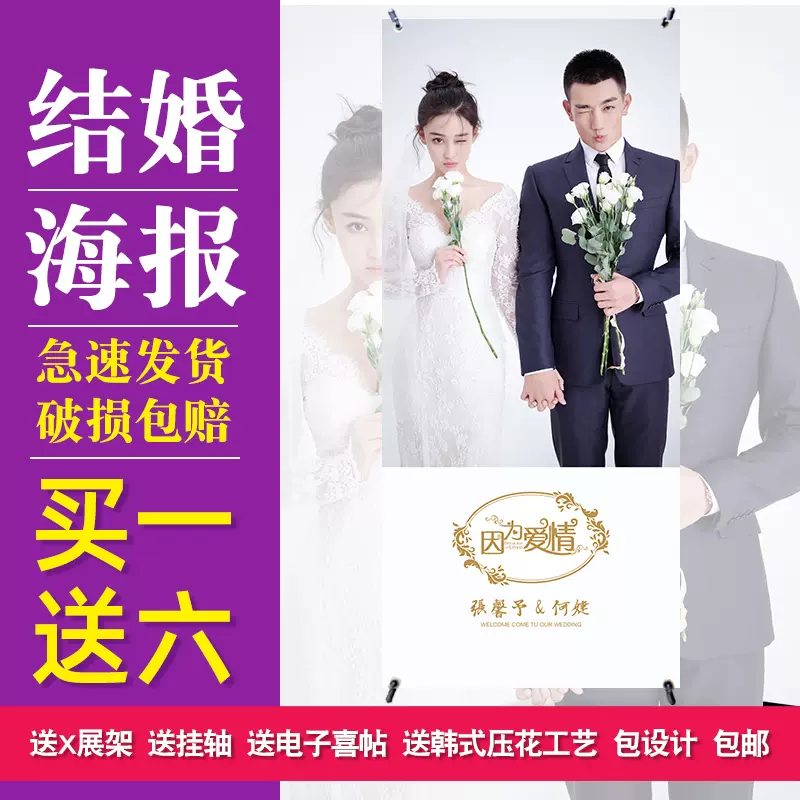 结婚海报x展架迎宾制作婚礼海报订制婚庆x支架婚纱照