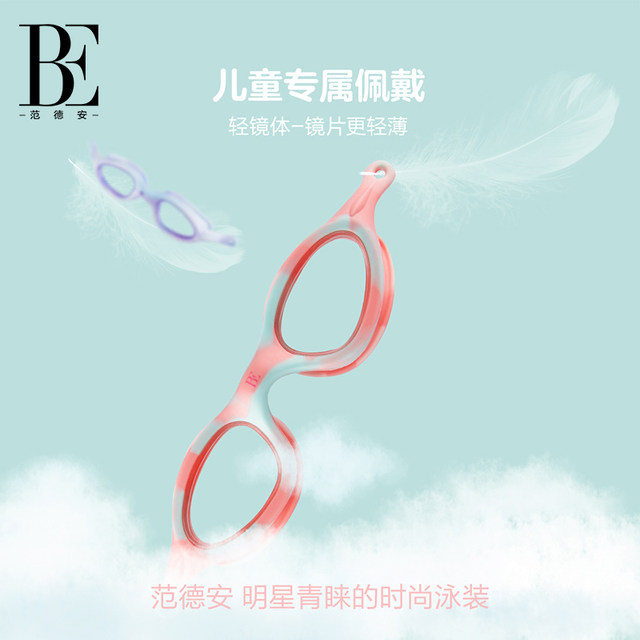 BE Van Dan Children's Swing Mirror Girls Professional Training Waterproof Fog HD Boxel comfort diving spending glasses
