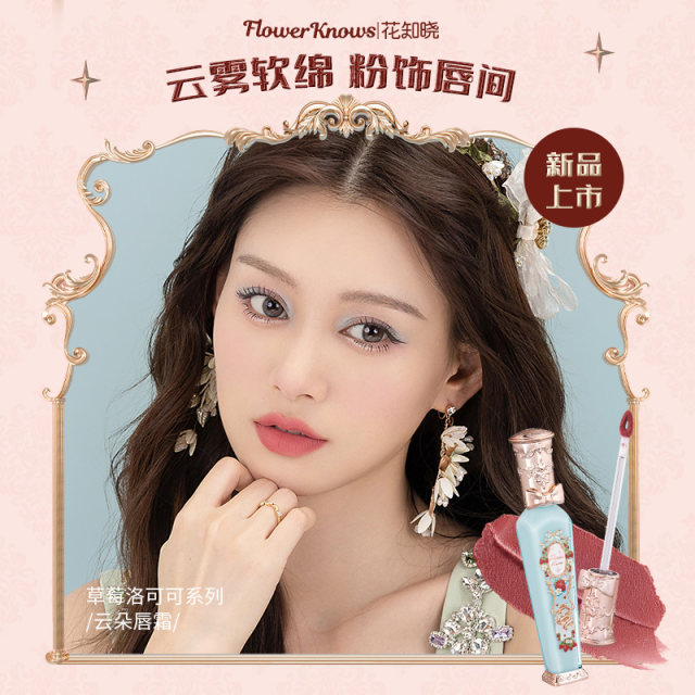 Flower Knows Strawberry Rococo Cloud Lip Cream Unicorn Crystal Lip Glaze Niche Lipstick Matte Affordable Student Girl