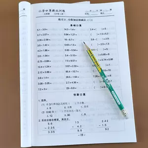 小学算术题训练 新人首单立减十元 22年6月 淘宝海外