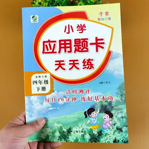小学解方程应用题 新人首单立减十元 22年6月 淘宝海外