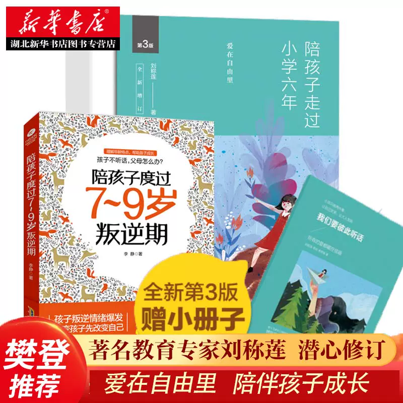 陪孩子走过小学六年刘称莲 新人首单立减十元 21年12月 淘宝海外