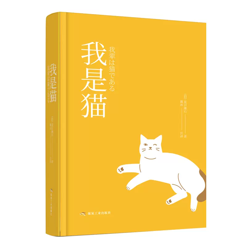 夏目漱石我是猫日语版 新人首单立减十元 22年1月 淘宝海外