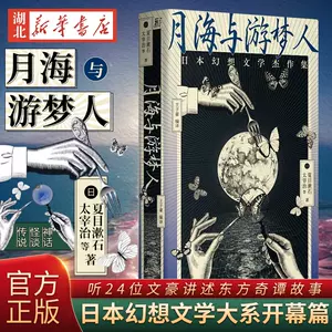 日本大幻想文学- Top 100件日本大幻想文学- 2023年11月更新- Taobao