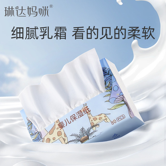 
Linda Mommy Infant Cream Soft Paper Maternal and Infant Baby Special Tissue Paper Newborn Facial Tissue Yunrou Tissue