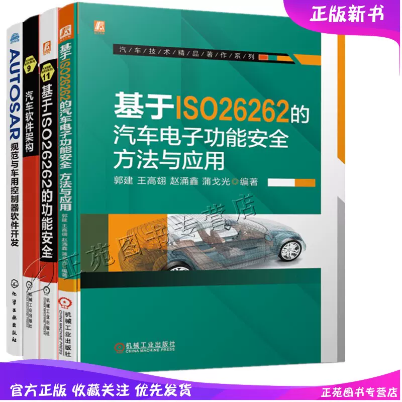 Autosar書籍 新人首單立減十元 21年12月 淘寶海外