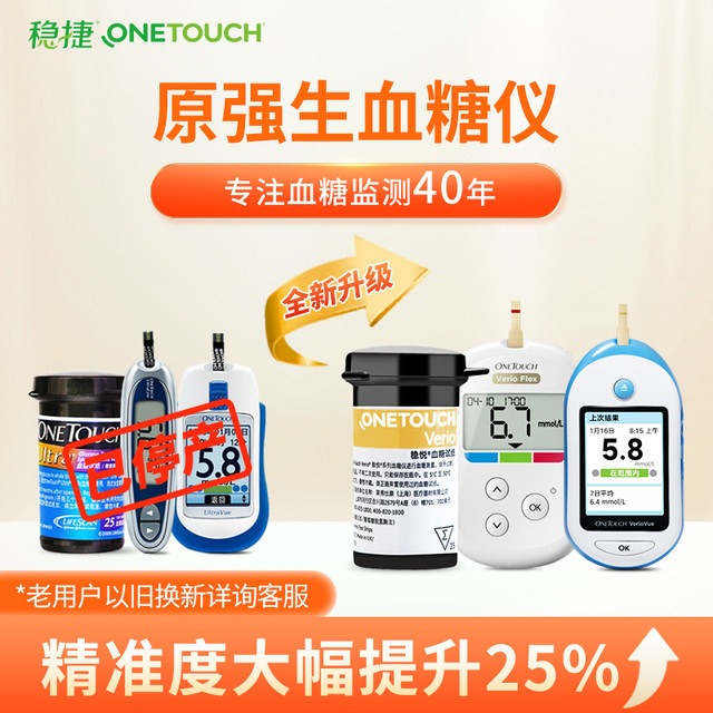 Yuan Johnson stable Jetta blood glucose instrument Blood glucose tester ...