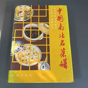 中国料理料理名贤咏题菜谱-