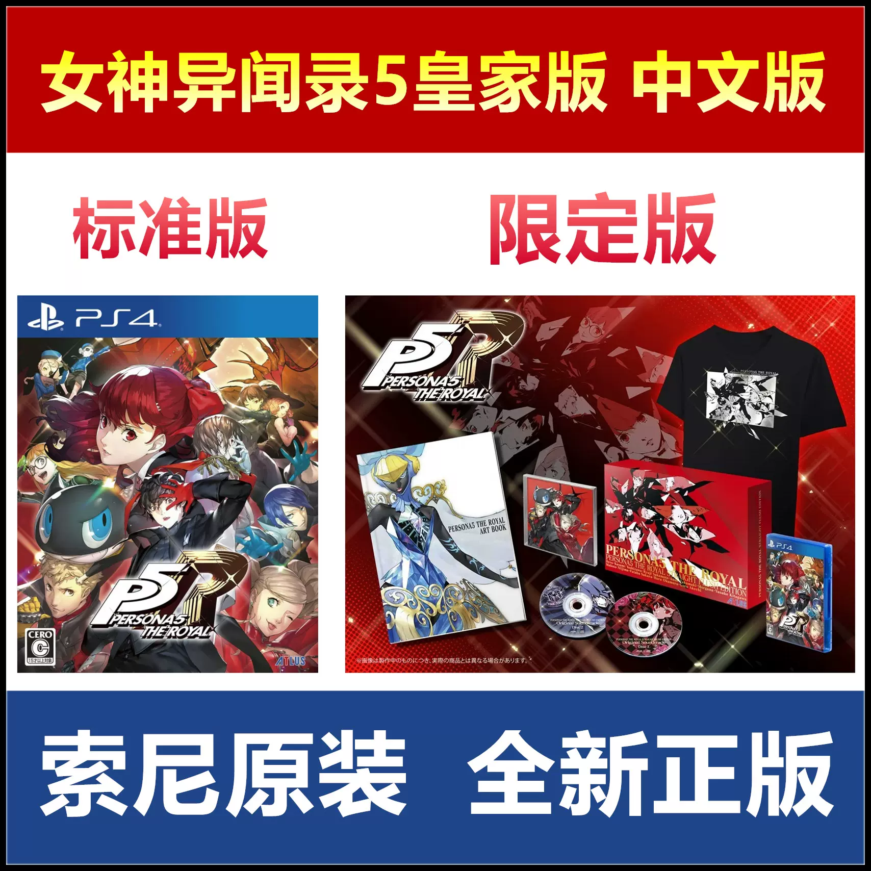 索尼ps4游戏女神异闻录5r 皇家版p5r 中文版标准版限定版现货