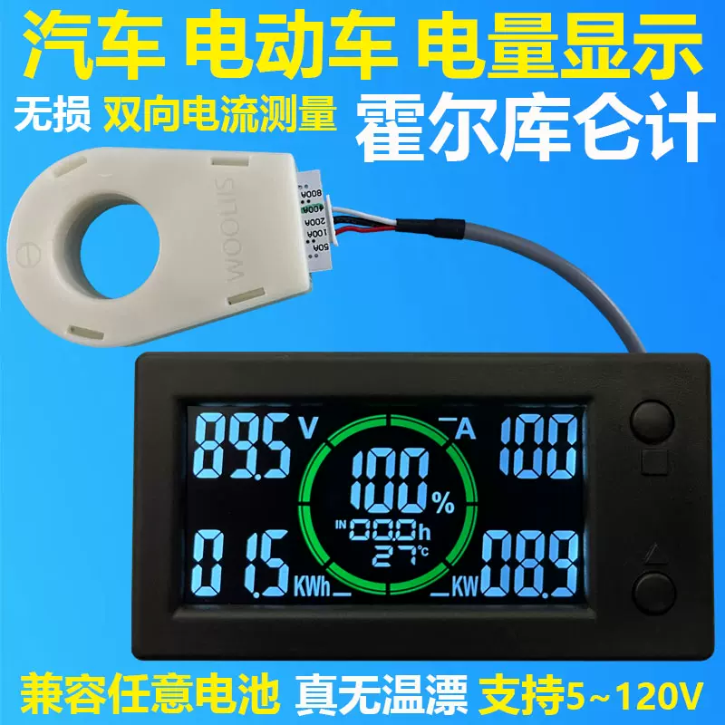 彩屏藍牙霍爾庫侖計電壓電流功率電能鋰電池電量顯示器電動車房車 Taobao 彩屏藍牙霍爾庫侖計電壓電流功率電能鋰電池電量顯示器電動車房車 Taobao