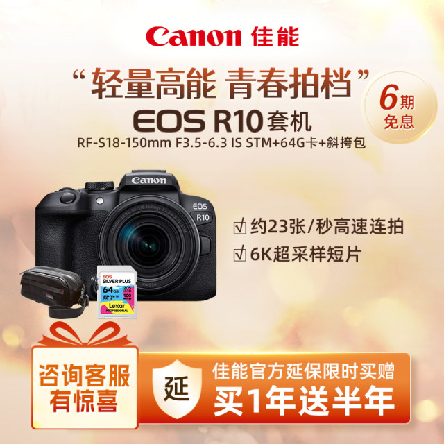 [Flagship Store] Canon/Canon EOS R10 Body/Set Youth Specialist Micro Student Novice 4K Short Film Camera