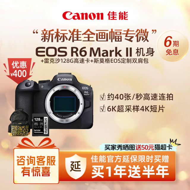 [Flagship Store] Canon/Canon EOS R6 Mark II Body/Set Full Frame Professional Micro Single Camera