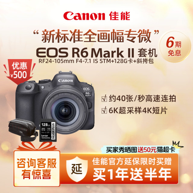 [Flagship Store] Canon/Canon EOS R6 Mark II Body/Set Full Frame Professional Micro Single Camera