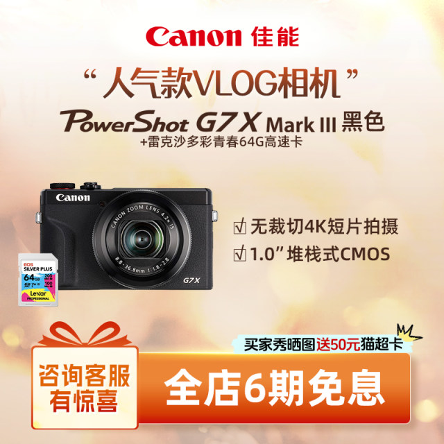 [Flagship Store] Canon/Canon PowerShot G7 X Mark III g7x3 VLOG Camera