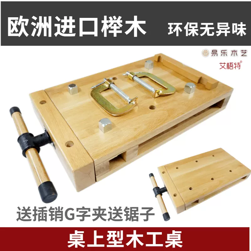 家用小型木工工作台木工桌木工台多功能桌面手工工作台榉木