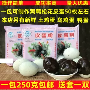 无铅松花皮蛋粉 Top 100件无铅松花皮蛋粉 22年11月更新 Taobao