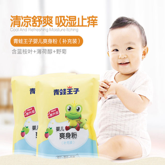 Frog Prince talcum powder baby special newborn antiperspirant bag ...