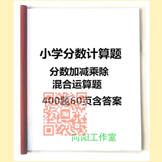 小学六年级数学分数加减乘除混合计算题运算题脱式计算