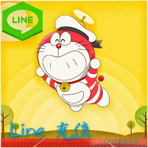 储值line 新人首单立减十元 22年2月 淘宝海外