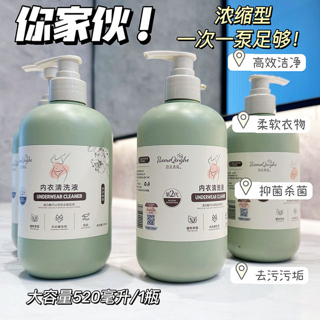 Underwear cleaning fluid is gentle and clean, and can easily remove stains, blood stains and sweat stains. It is suitable for mothers and infants to soften and soften clothing. Only for women.