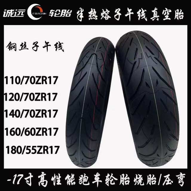 Chengyuan semi-hot melt 17-inch sports car tire 110/120/140/70ZR17150/160/180/55ZR17 tire