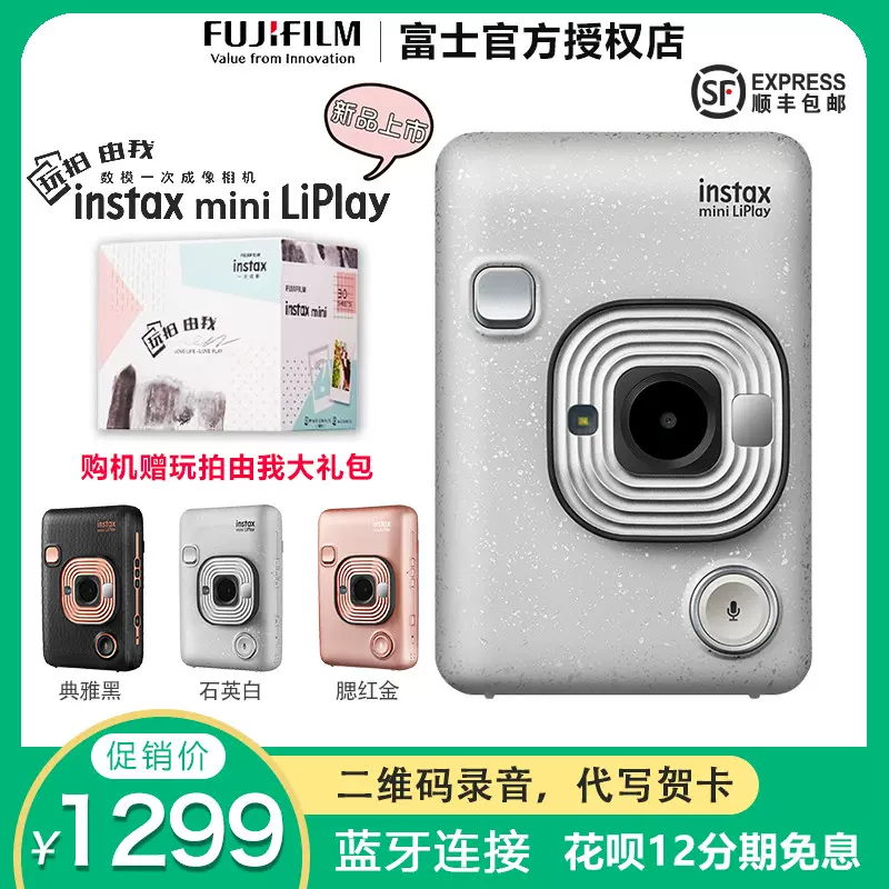 富士instax mini LiPlay拍立得有声相机胶片手机照片打印相机evo-Taobao