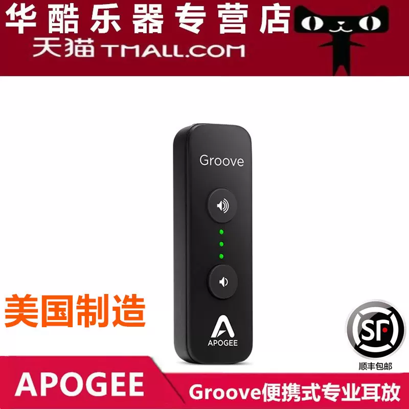 国行包邮apogee Groove便携式usb Dac耳机放大器耳放iphone解码器 Taobao