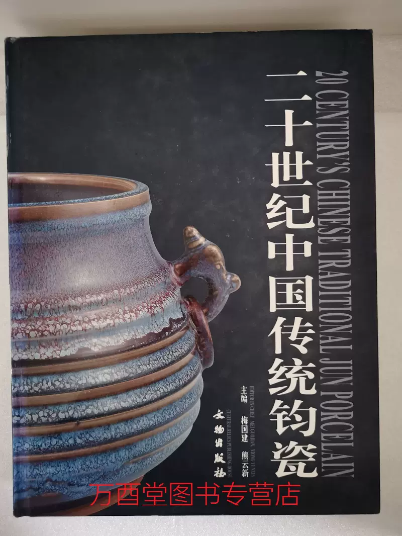 钧窑瓷器 新人首单立减十元 2021年12月 淘宝海外